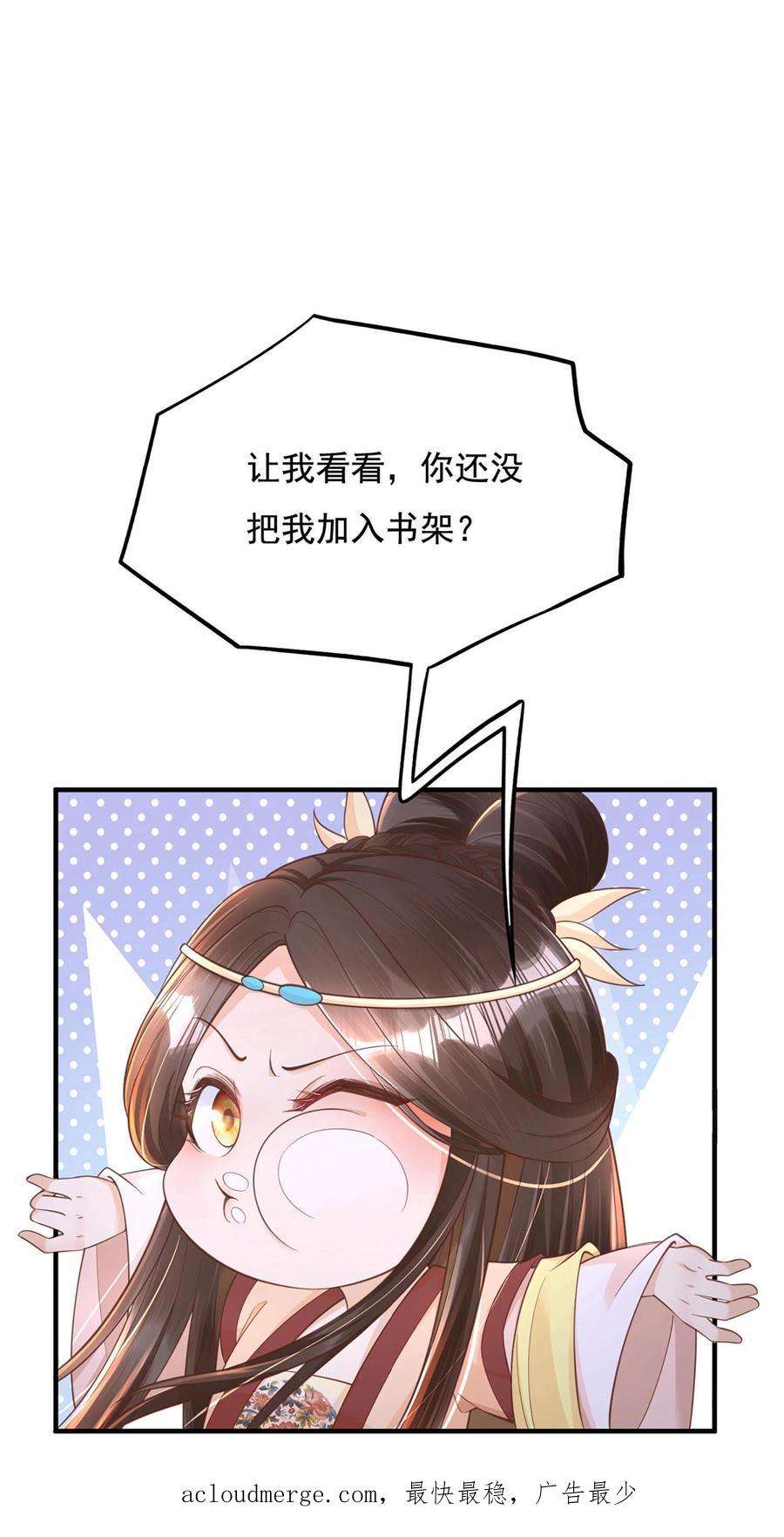 穿书后，暴君他五种人格都爱我漫画,第4话 预支任务奖励：天马流星拳 32图