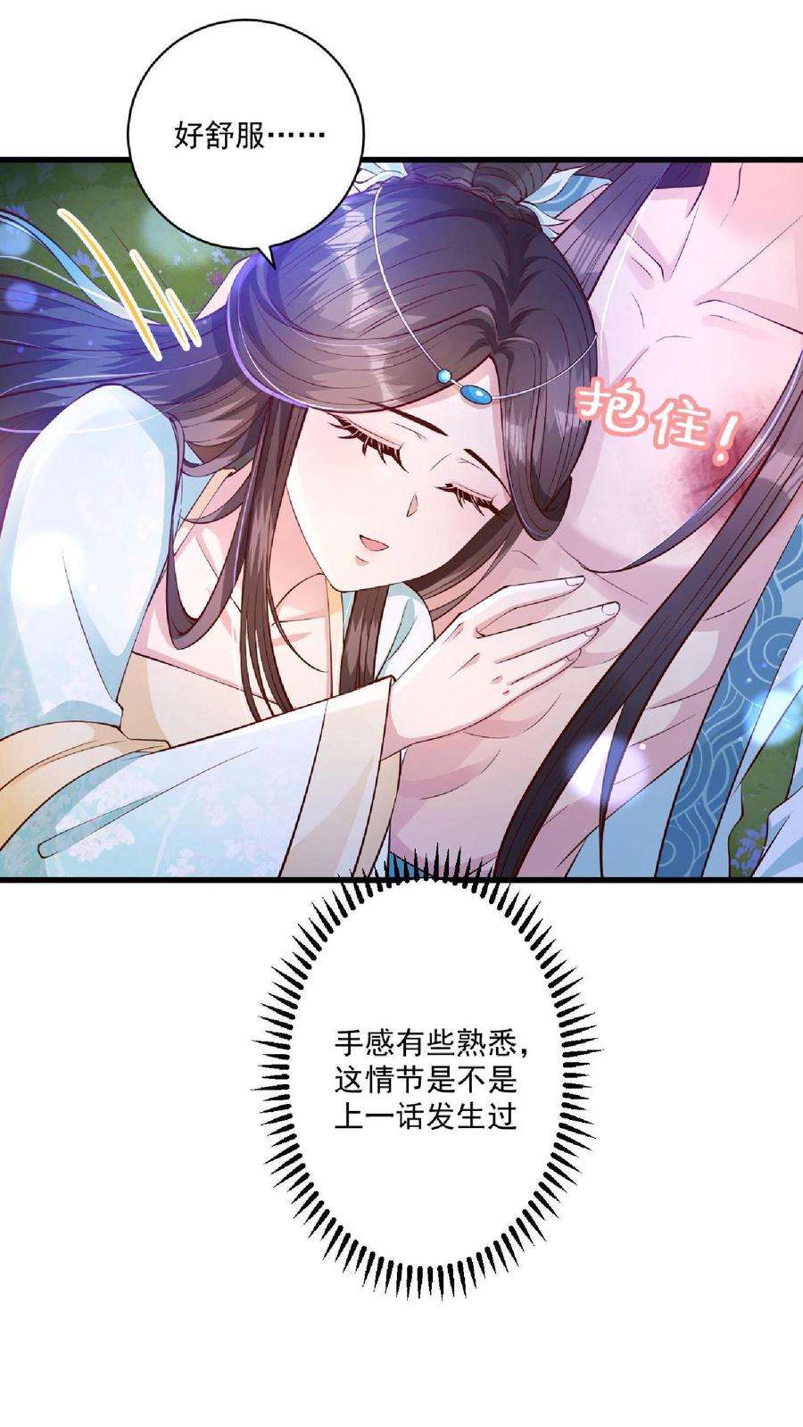 穿书后，暴君他五种人格都爱我漫画,第4话 预支任务奖励：天马流星拳 12图