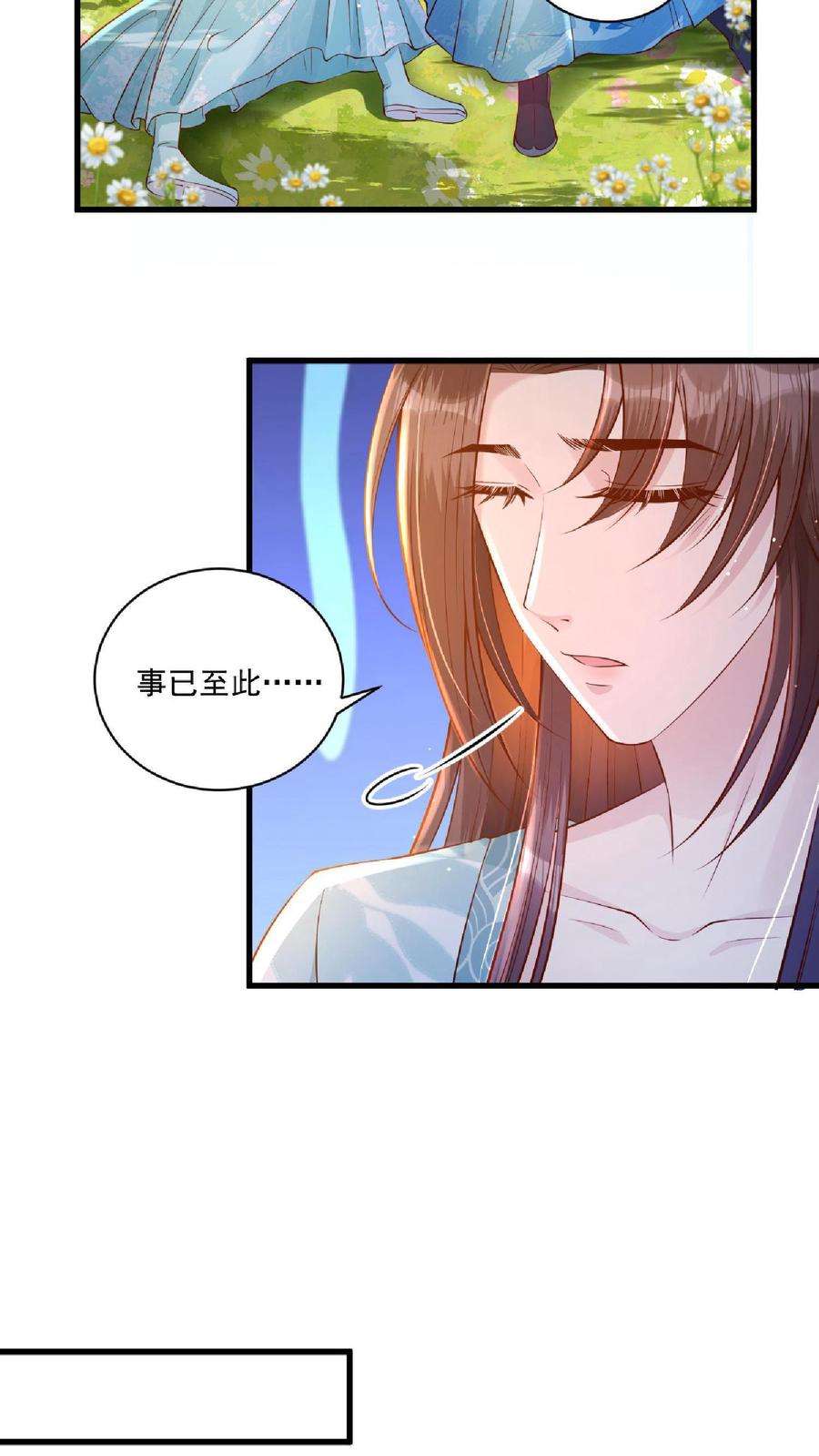 穿书后，暴君他五种人格都爱我漫画,第4话 预支任务奖励：天马流星拳 18图