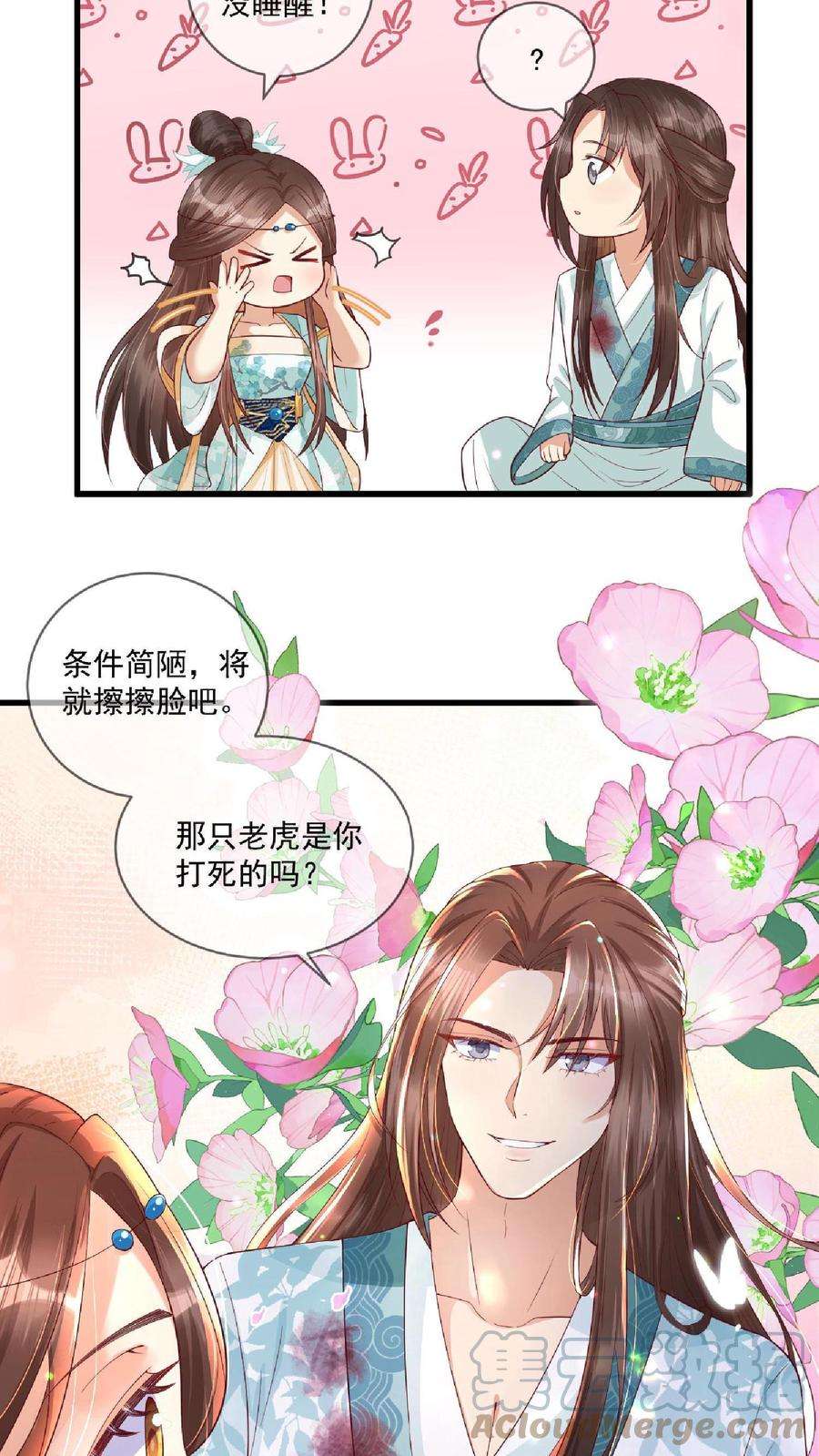 穿书后，暴君他五种人格都爱我漫画,第4话 预支任务奖励：天马流星拳 23图