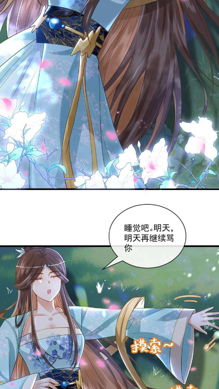 穿书后，暴君他五种人格都爱我漫画,第4话 预支任务奖励：天马流星拳 10图