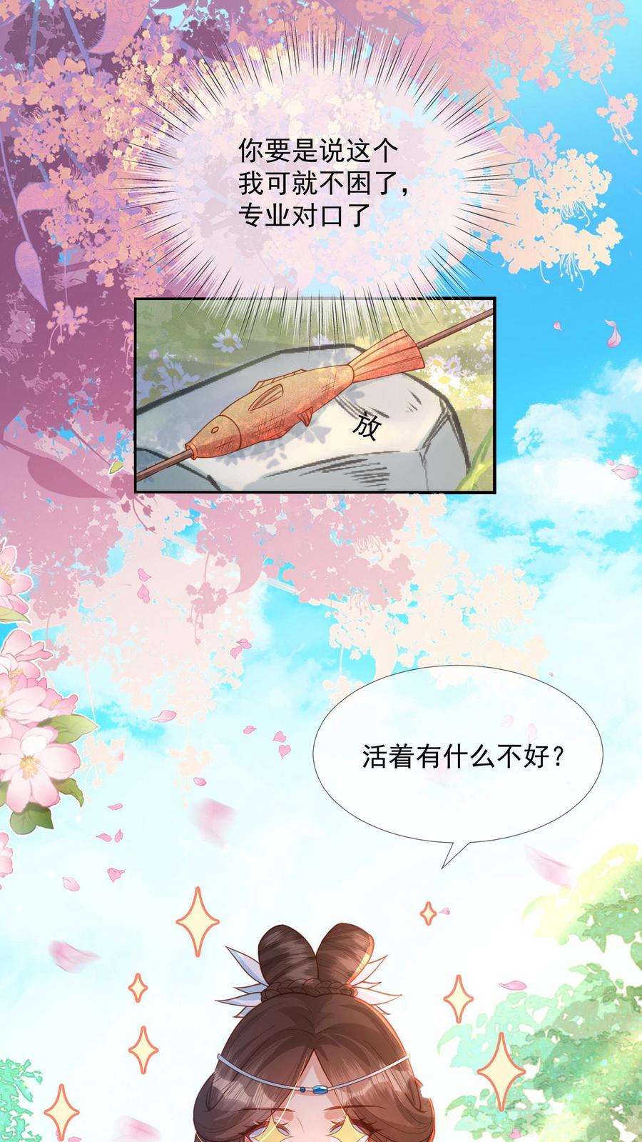 穿书后，暴君他五种人格都爱我漫画,第6话 有趣的女人和她心机的男人 2图