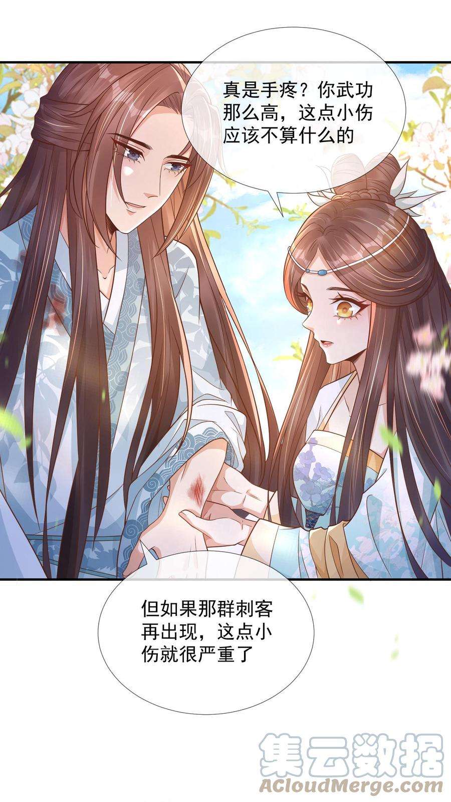 穿书后，暴君他五种人格都爱我漫画,第6话 有趣的女人和她心机的男人 13图