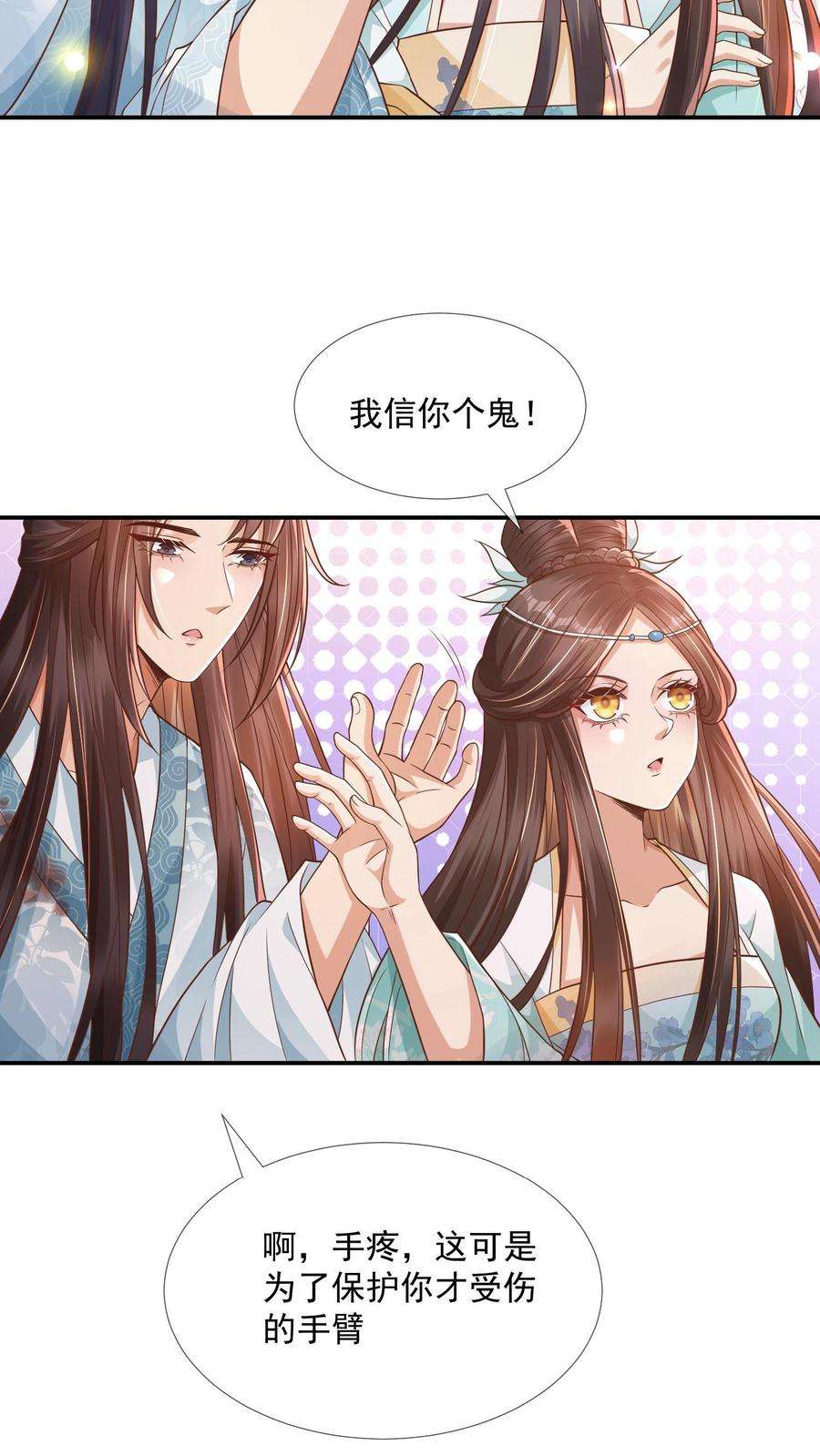 穿书后，暴君他五种人格都爱我漫画,第6话 有趣的女人和她心机的男人 12图