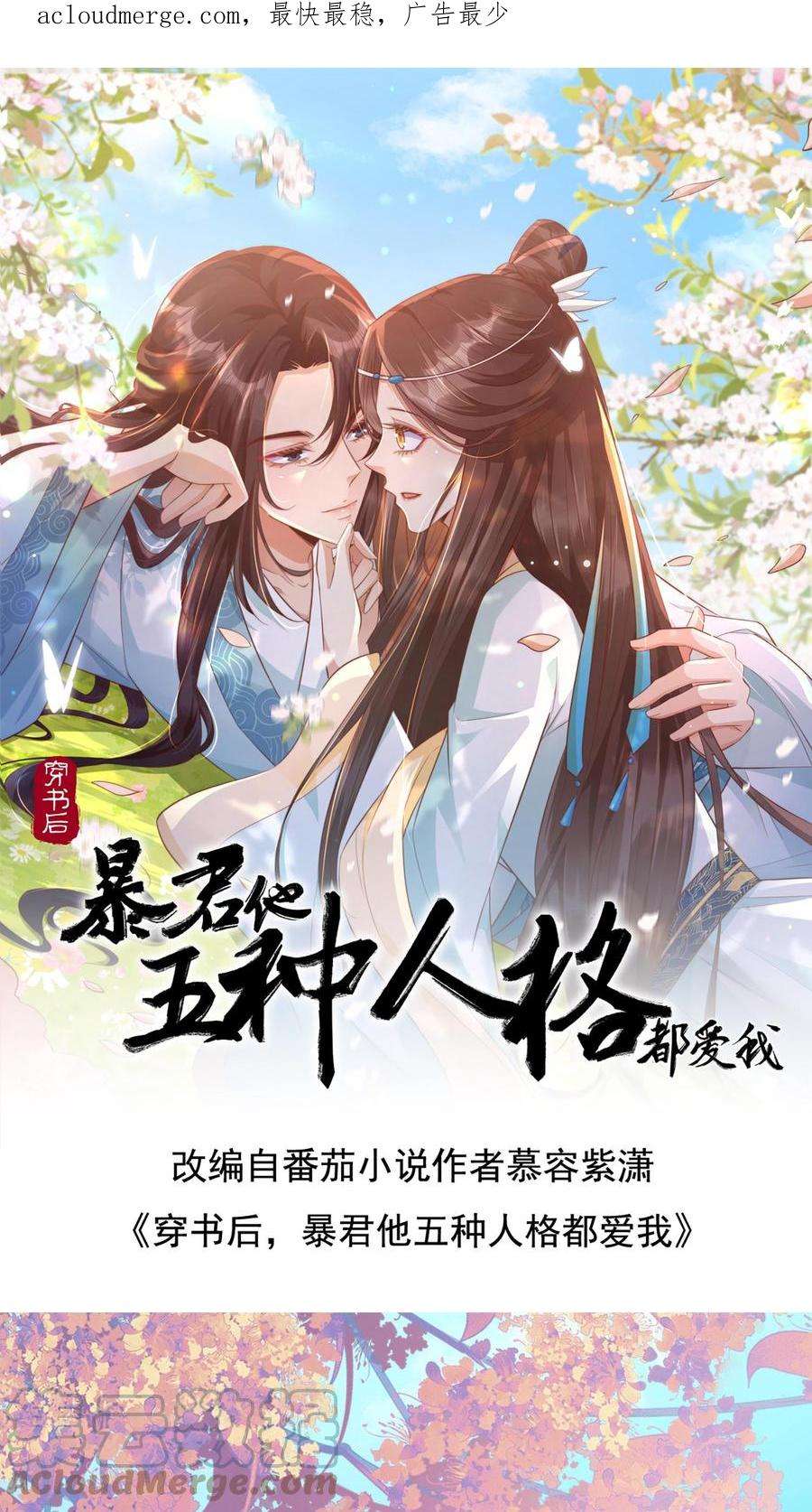 穿书后，暴君他五种人格都爱我漫画,第6话 有趣的女人和她心机的男人 1图