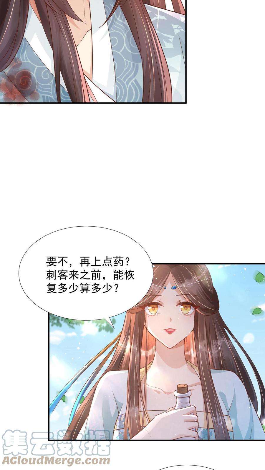 穿书后，暴君他五种人格都爱我漫画,第6话 有趣的女人和她心机的男人 15图