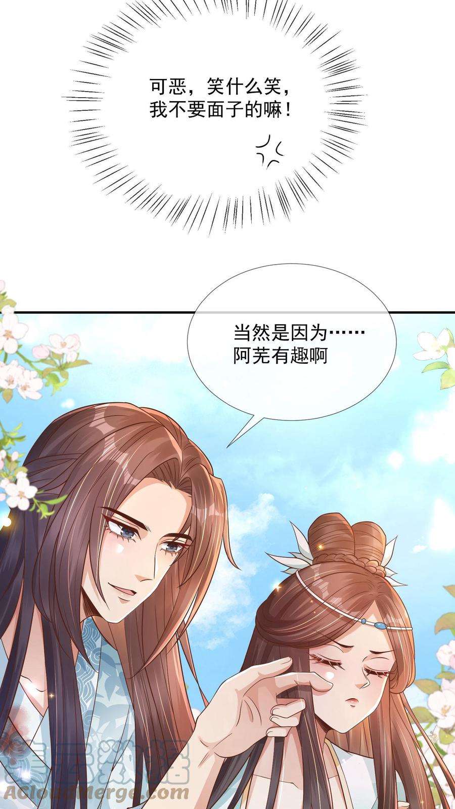 穿书后，暴君他五种人格都爱我漫画,第6话 有趣的女人和她心机的男人 11图