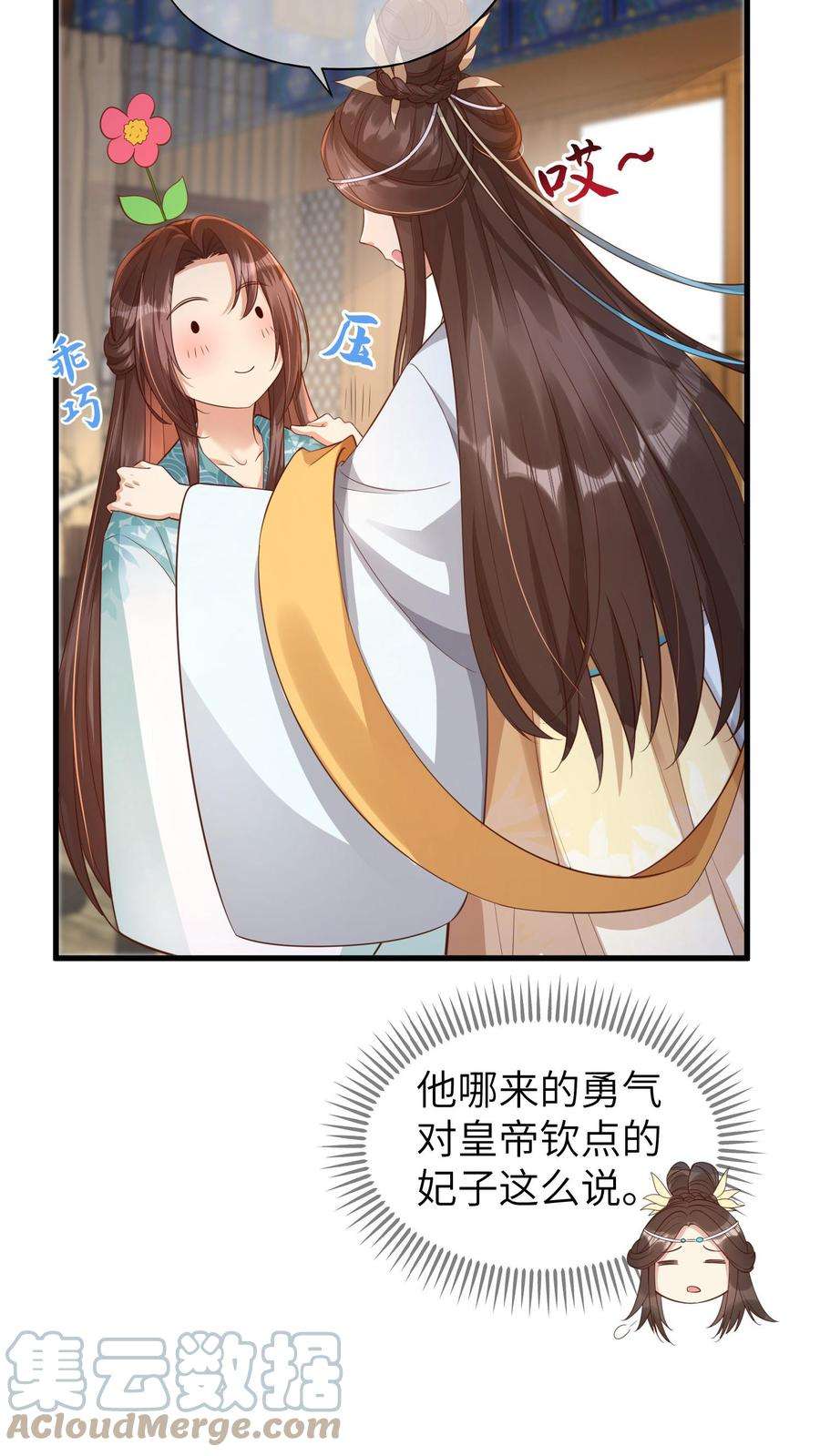 穿书后，暴君他五种人格都爱我漫画,第10话 心机男主竟做出这种事…… 19图