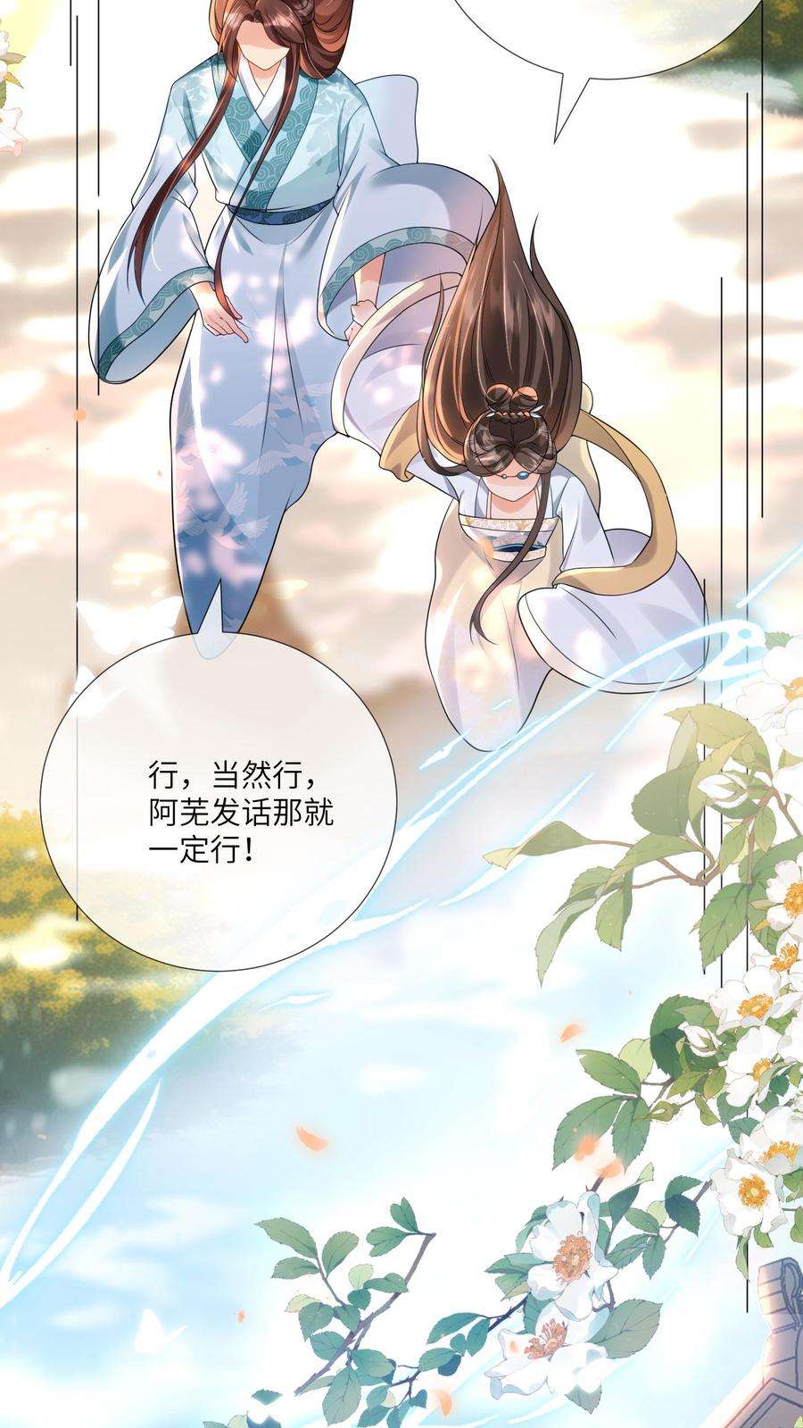 穿书后，暴君他五种人格都爱我漫画,第11话 小甜甜，你不会说不行吧？ 12图