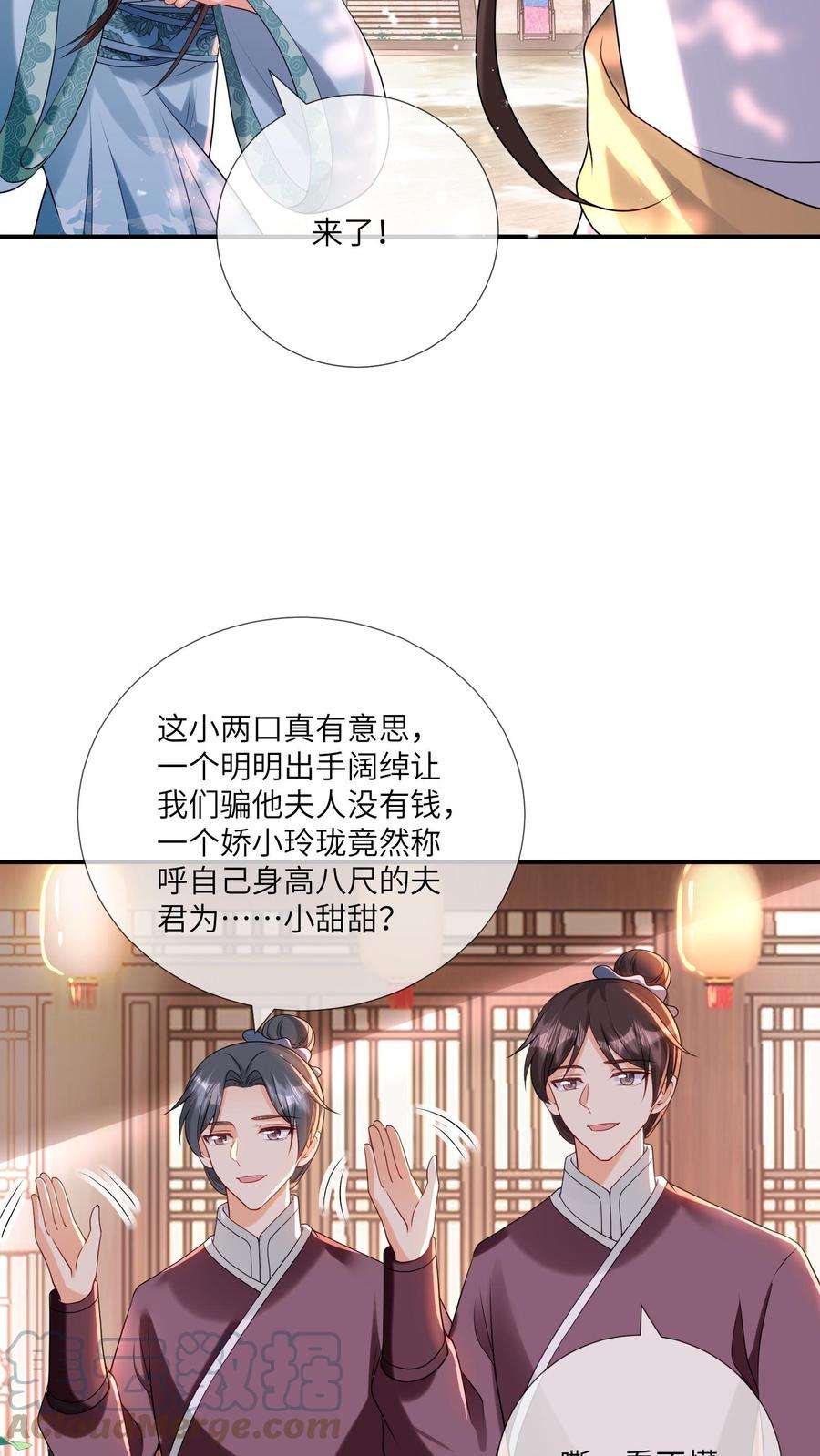 穿书后，暴君他五种人格都爱我漫画,第11话 小甜甜，你不会说不行吧？ 15图