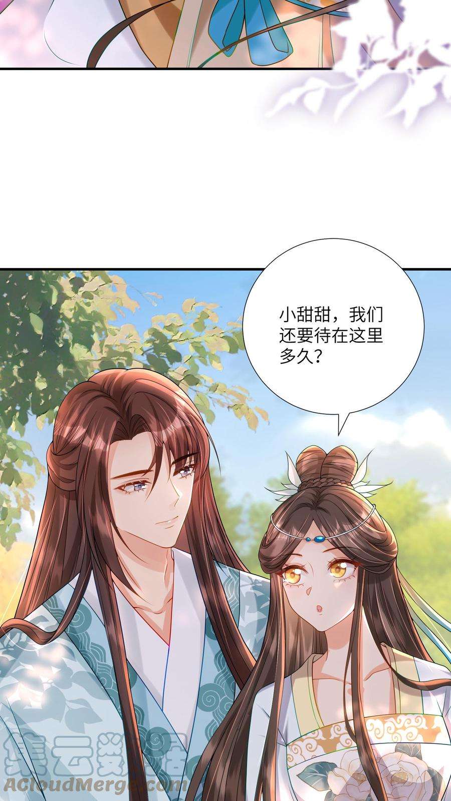 穿书后，暴君他五种人格都爱我漫画,第11话 小甜甜，你不会说不行吧？ 5图