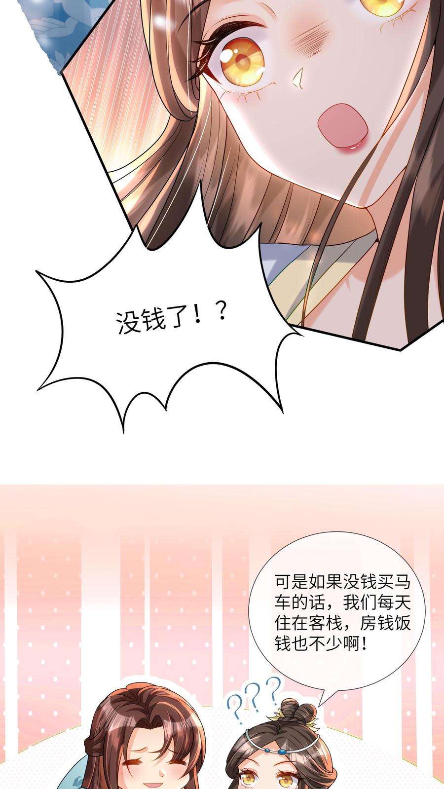 穿书后，暴君他五种人格都爱我漫画,第11话 小甜甜，你不会说不行吧？ 8图