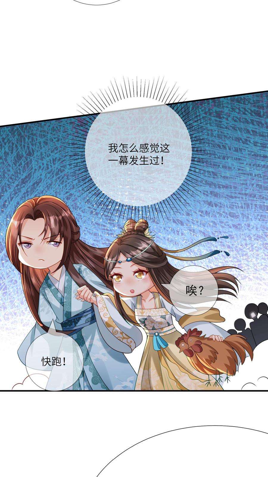 穿书后，暴君他五种人格都爱我漫画,第11话 小甜甜，你不会说不行吧？ 22图