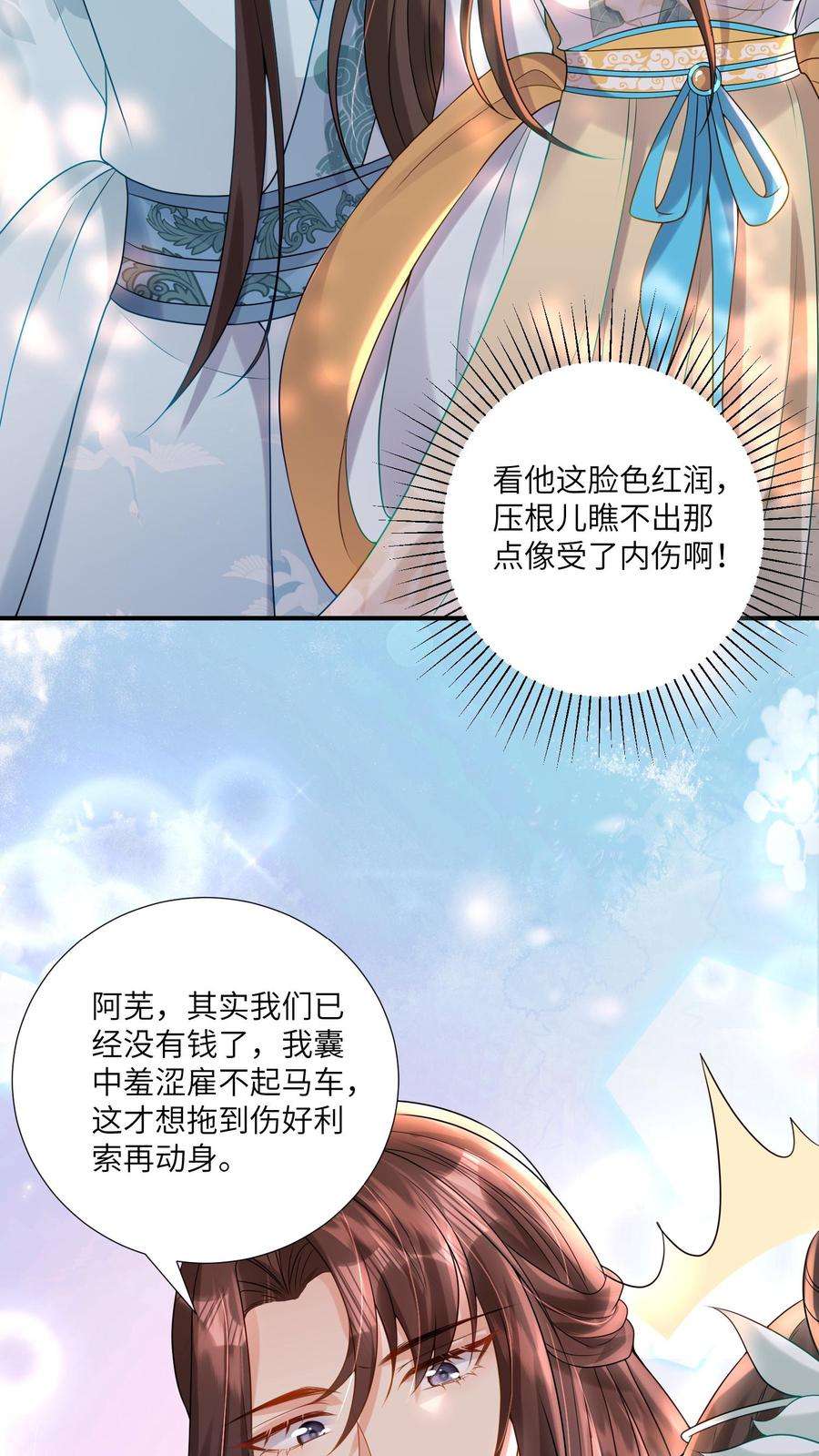 穿书后，暴君他五种人格都爱我漫画,第11话 小甜甜，你不会说不行吧？ 6图