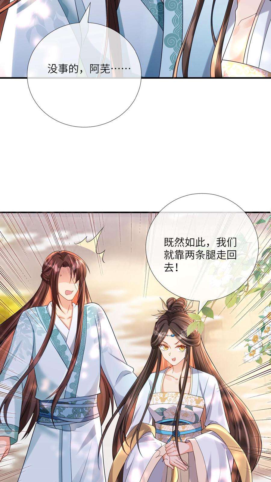 穿书后，暴君他五种人格都爱我漫画,第11话 小甜甜，你不会说不行吧？ 10图