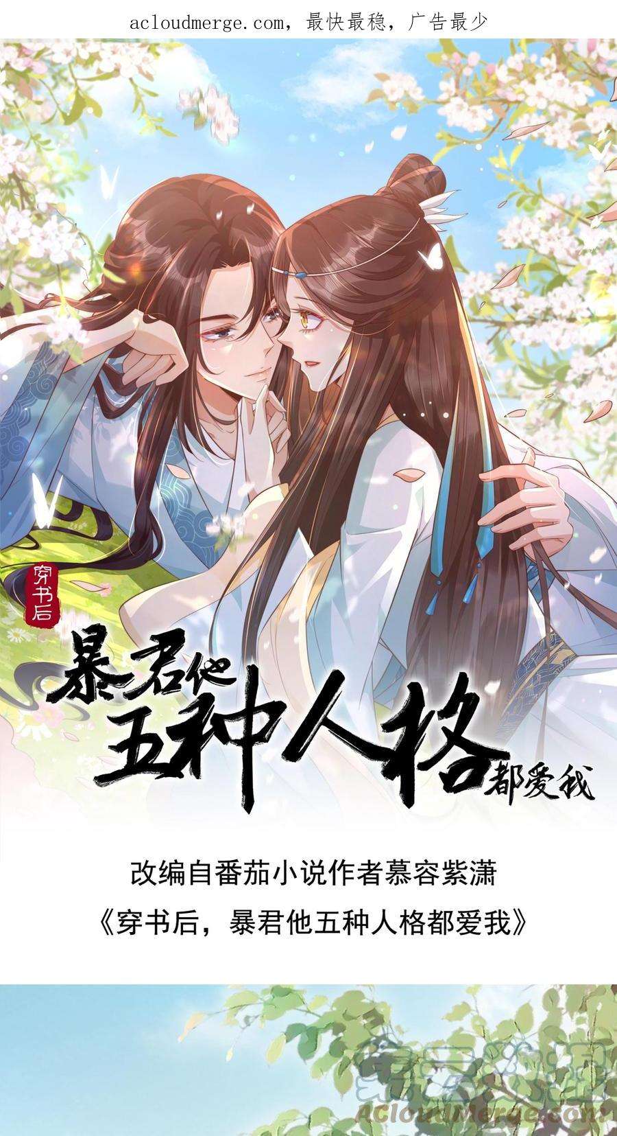 穿书后，暴君他五种人格都爱我漫画,第11话 小甜甜，你不会说不行吧？ 1图