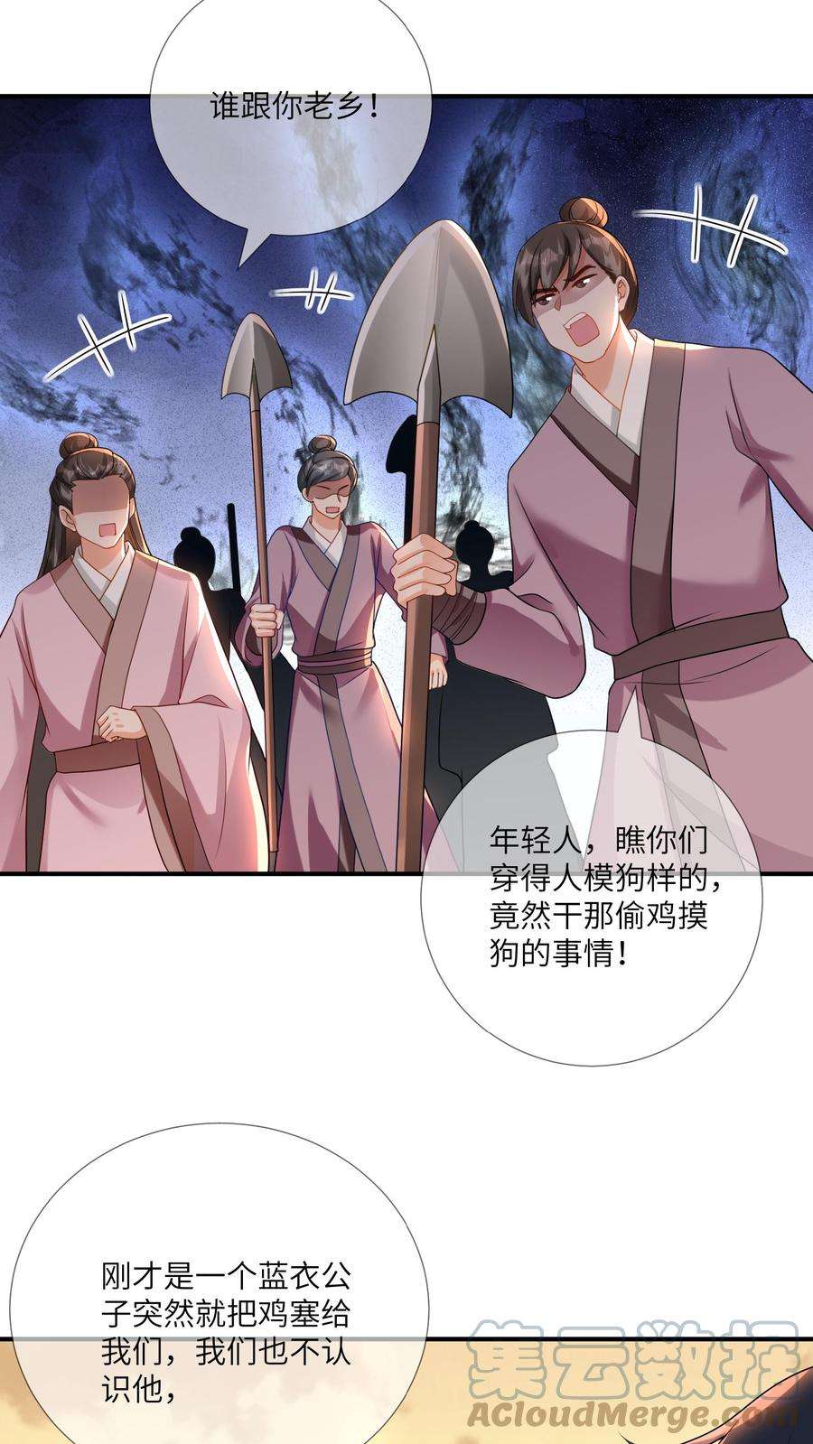 穿书后，暴君他五种人格都爱我漫画,第11话 小甜甜，你不会说不行吧？ 29图