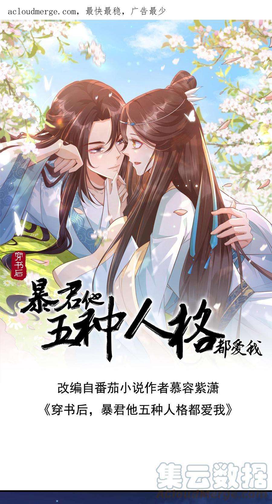 穿书后，暴君他五种人格都爱我漫画,第13话 霸道女主的落跑小甜甜 1图