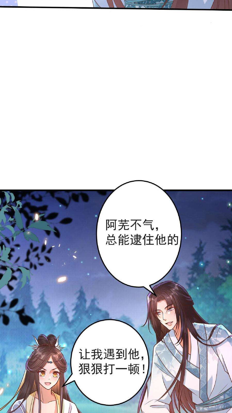 穿书后，暴君他五种人格都爱我漫画,第13话 霸道女主的落跑小甜甜 20图