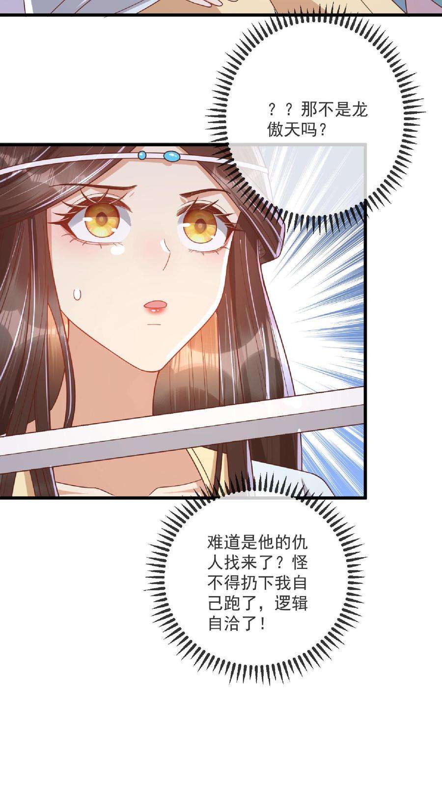 穿书后，暴君他五种人格都爱我漫画,第16话 来自轩辕熙宸的试探 26图