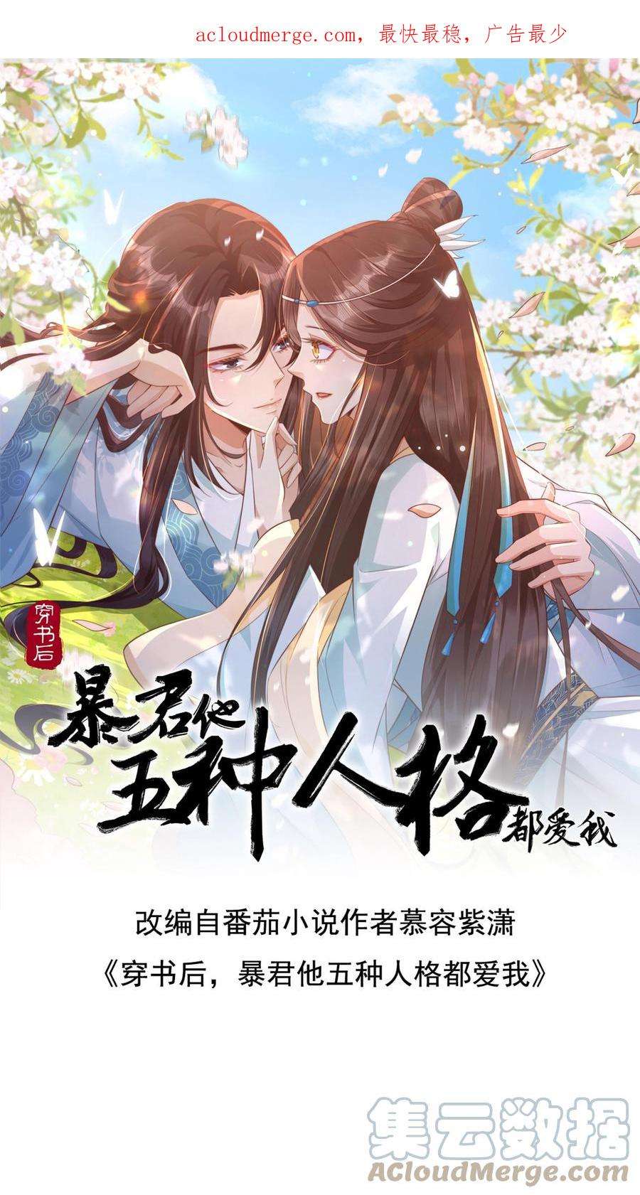 穿书后，暴君他五种人格都爱我漫画,第16话 来自轩辕熙宸的试探 1图