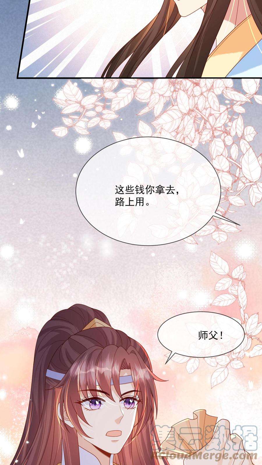 穿书后，暴君他五种人格都爱我漫画,第18话 妒夫vs.绿茶 23图