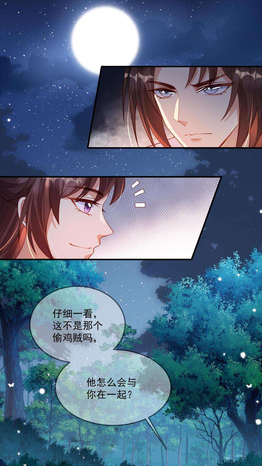 穿书后，暴君他五种人格都爱我漫画,第18话 妒夫vs.绿茶 2图