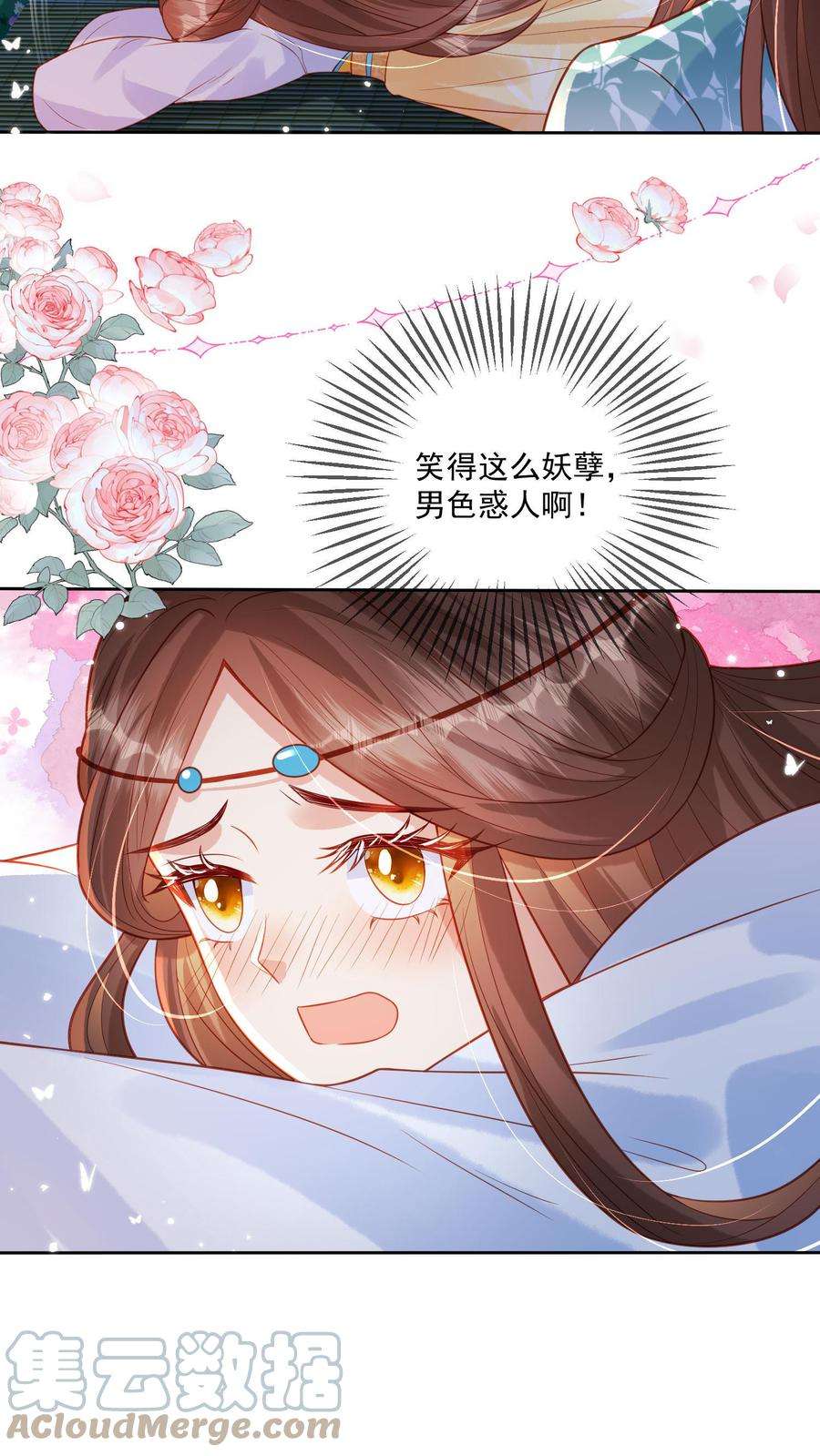 穿书后，暴君他五种人格都爱我漫画,第18话 妒夫vs.绿茶 33图