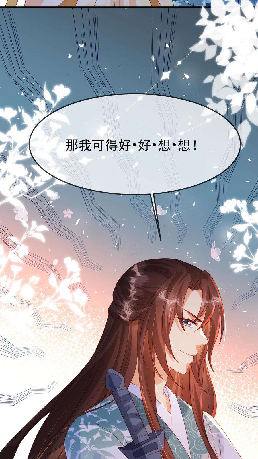 穿书后，暴君他五种人格都爱我漫画,第18话 妒夫vs.绿茶 16图