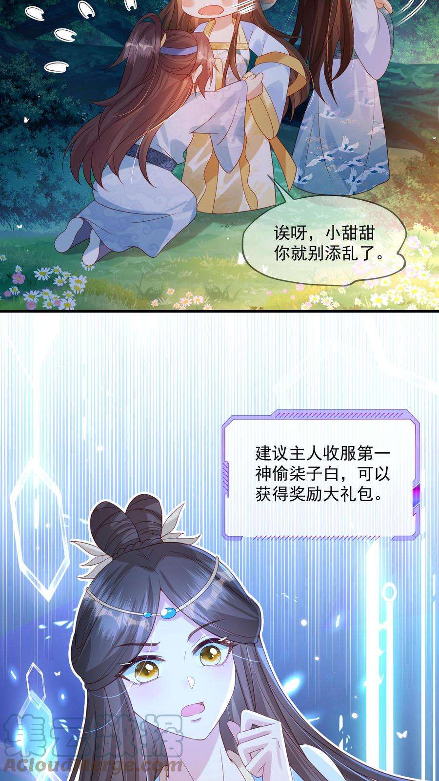 穿书后，暴君他五种人格都爱我漫画,第18话 妒夫vs.绿茶 13图