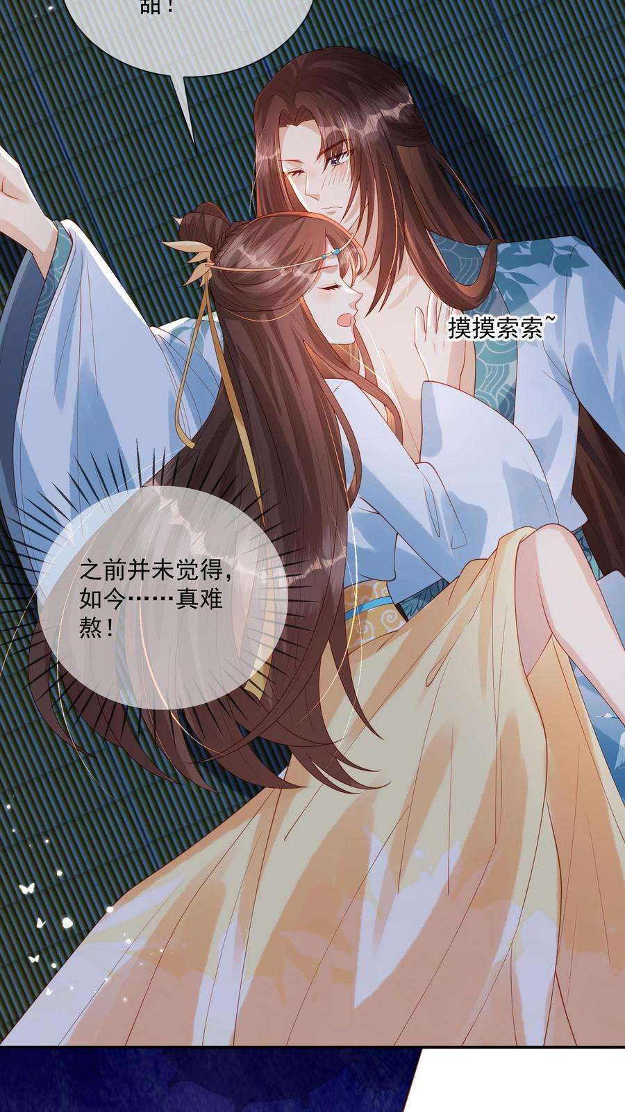 穿书后，暴君他五种人格都爱我漫画,第18话 妒夫vs.绿茶 36图