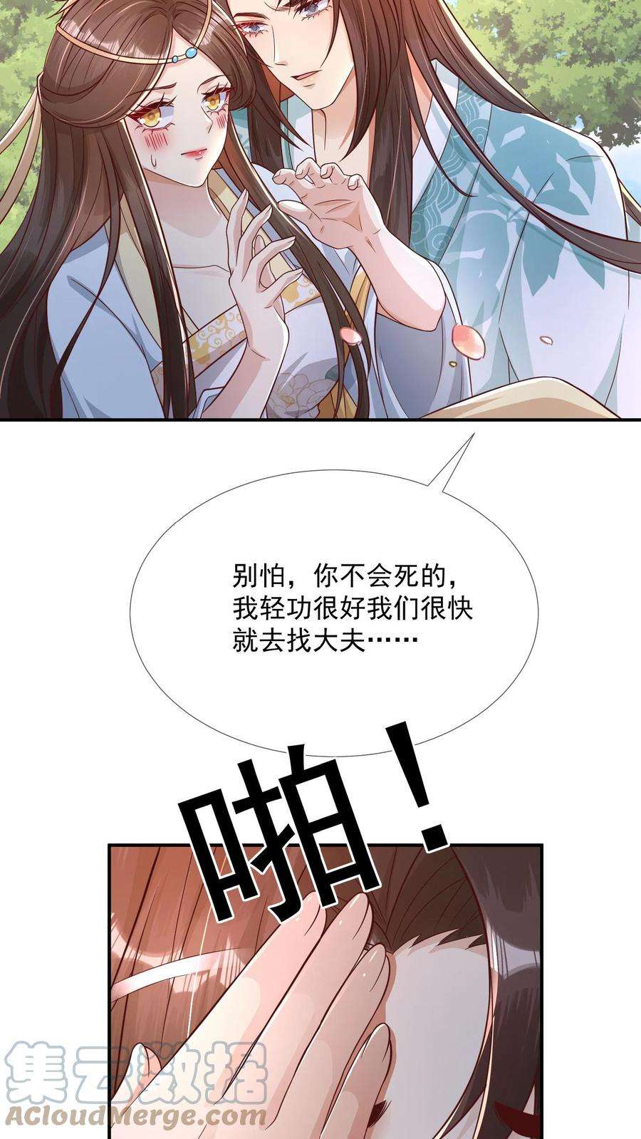 穿书后，暴君他五种人格都爱我漫画,第20话 若我们不是在书中相遇—— 9图