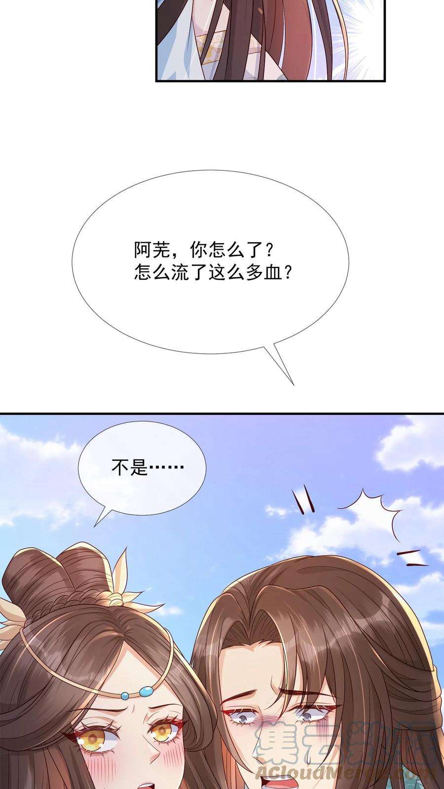 穿书后，暴君他五种人格都爱我漫画,第20话 若我们不是在书中相遇—— 5图