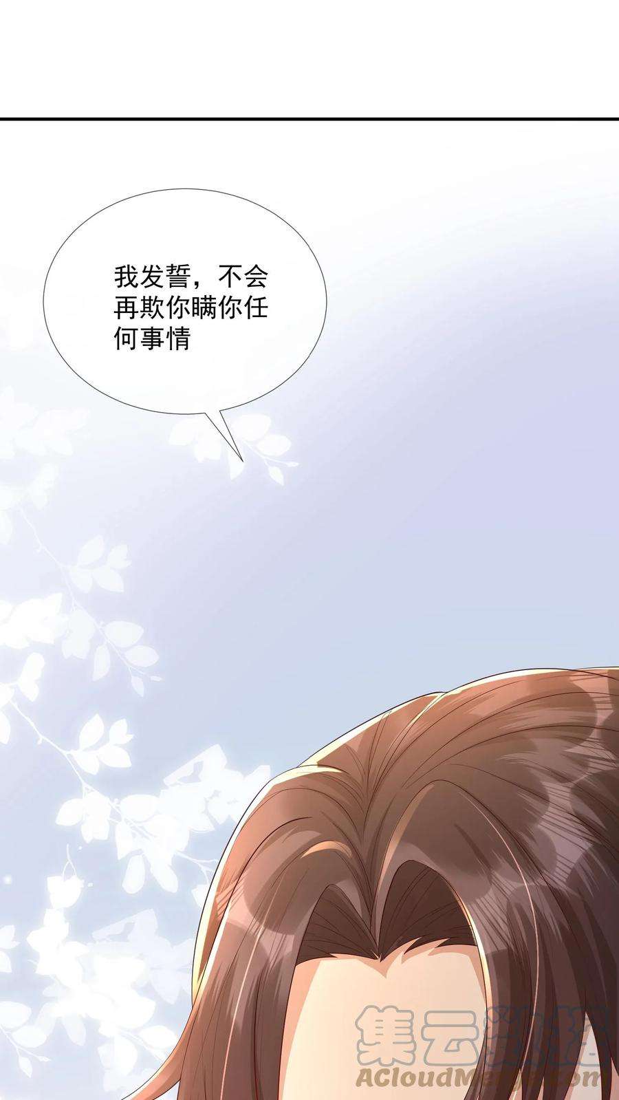 穿书后，暴君他五种人格都爱我漫画,第20话 若我们不是在书中相遇—— 27图