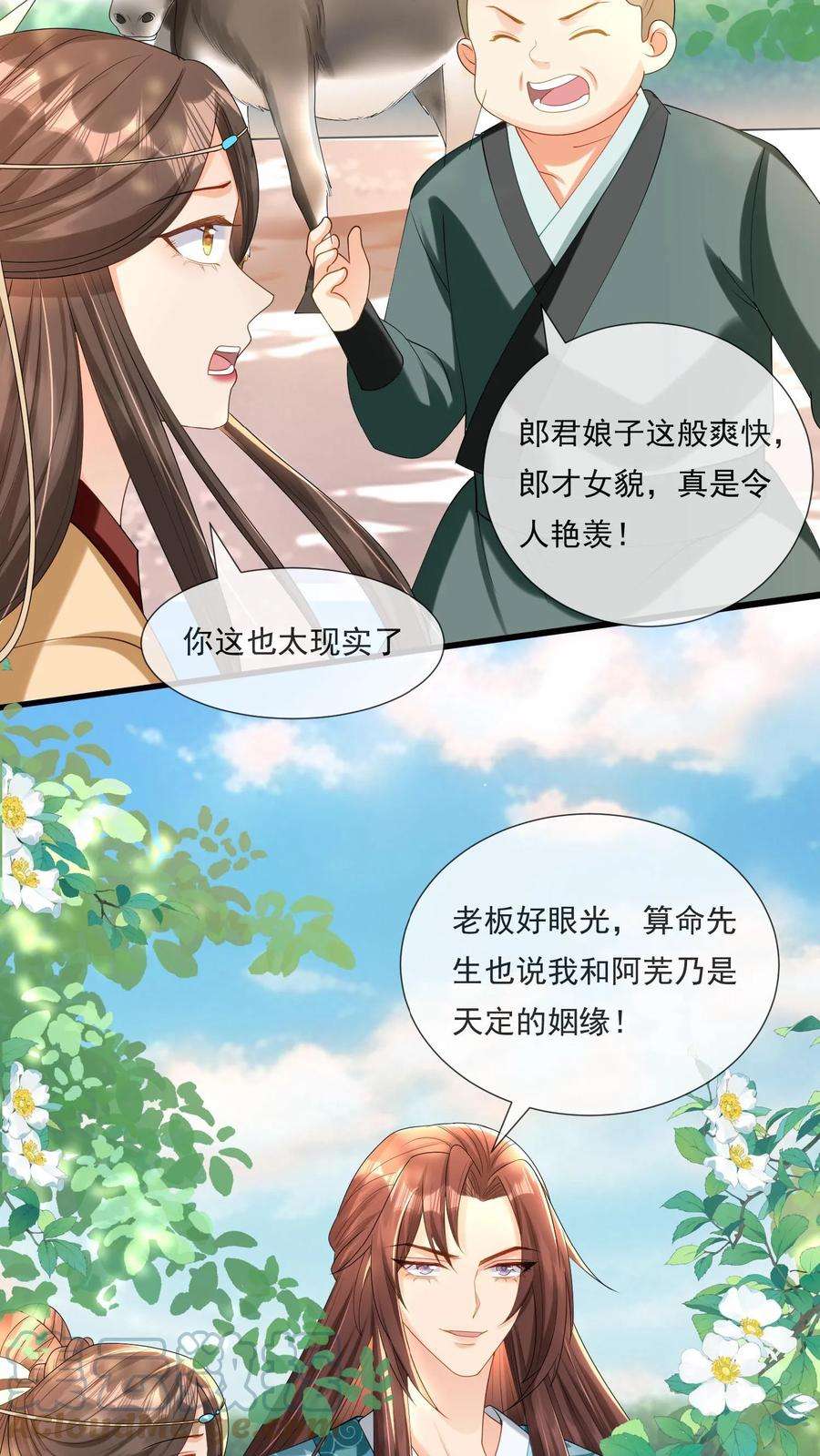 穿书后，暴君他五种人格都爱我漫画,第21话 养小甜甜真是太费钱了 25图