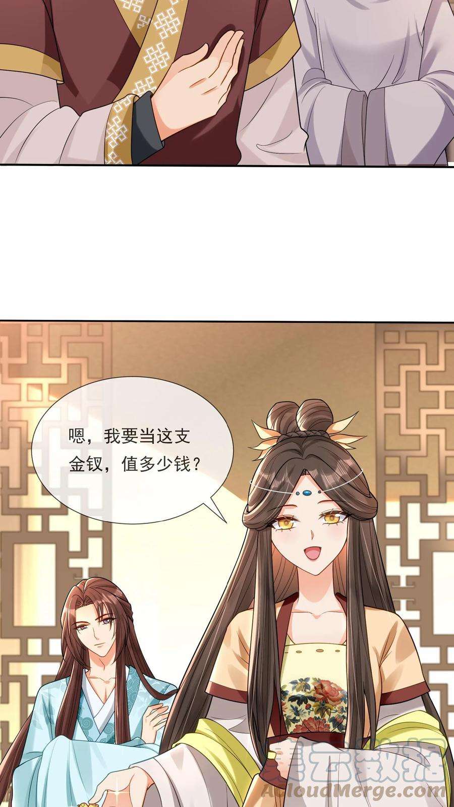 穿书后，暴君他五种人格都爱我漫画,第21话 养小甜甜真是太费钱了 9图