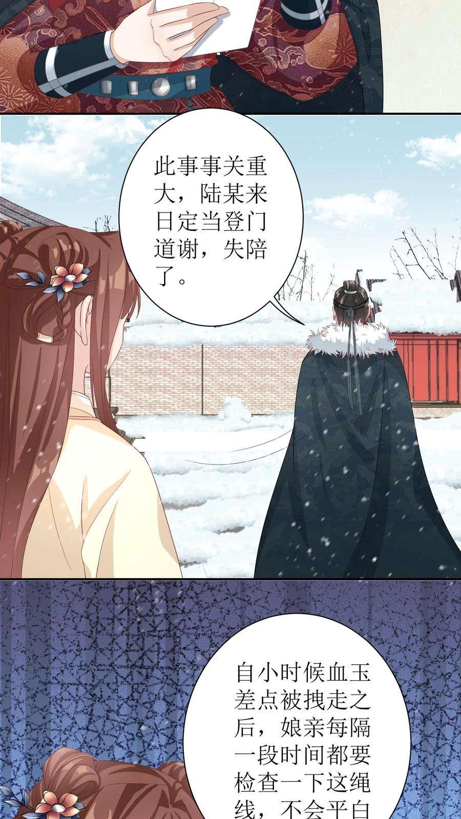 穿书后，暴君他五种人格都爱我漫画,第22话 不是小白脸，就是耙耳朵 24图