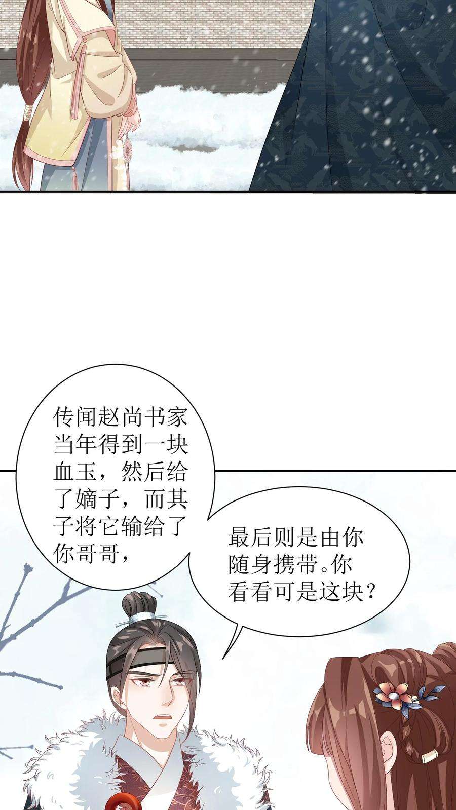 穿书后，暴君他五种人格都爱我漫画,第22话 不是小白脸，就是耙耳朵 16图