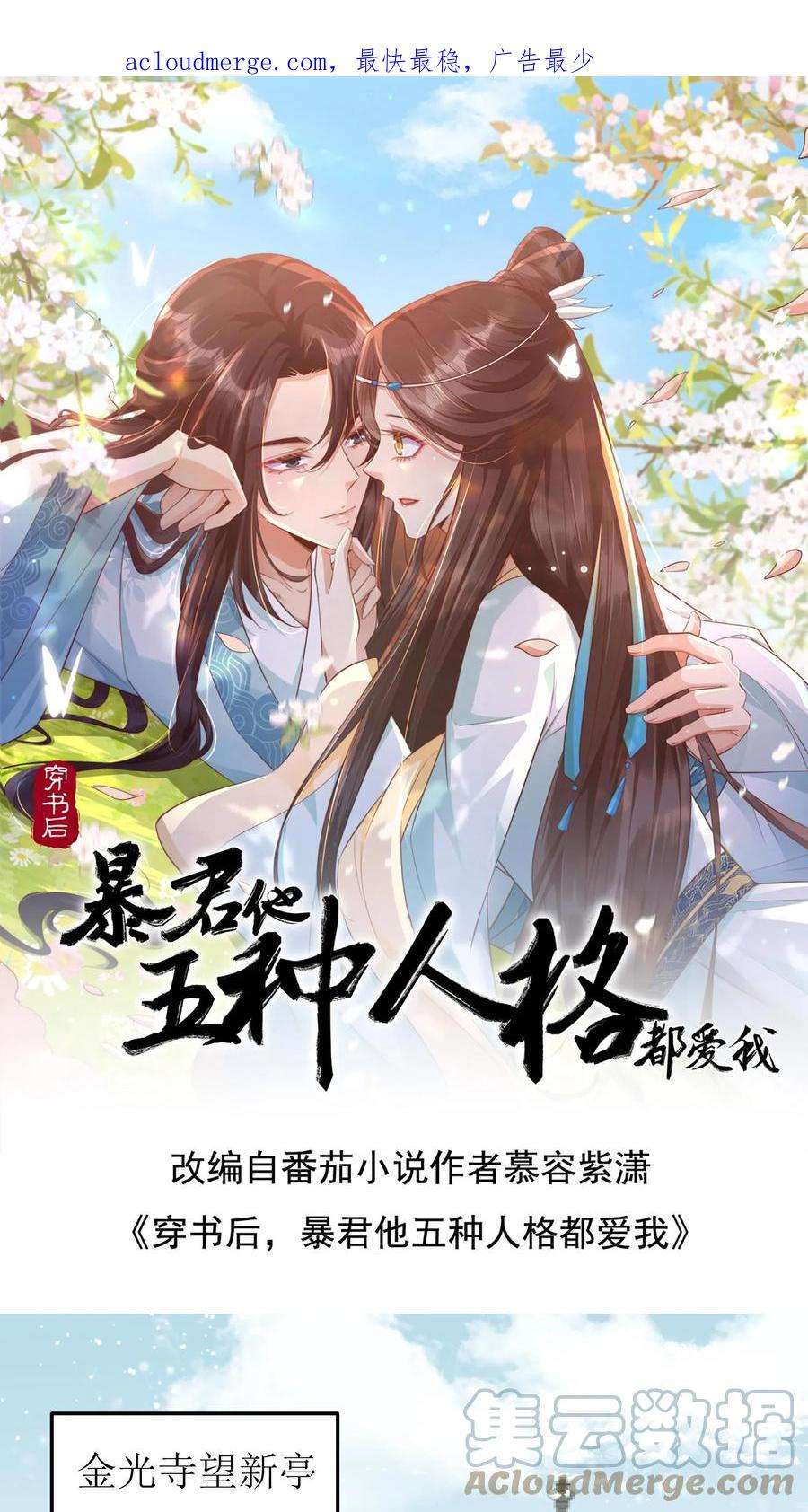 穿书后，暴君他五种人格都爱我漫画,第22话 不是小白脸，就是耙耳朵 1图