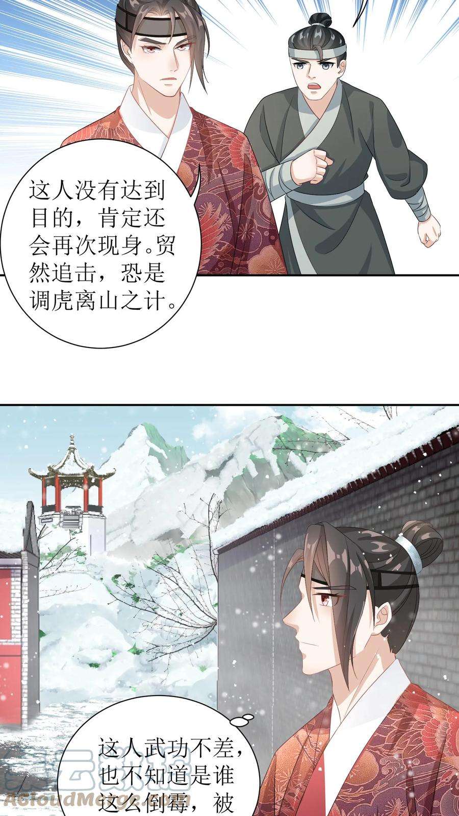 穿书后，暴君他五种人格都爱我漫画,第22话 不是小白脸，就是耙耳朵 7图