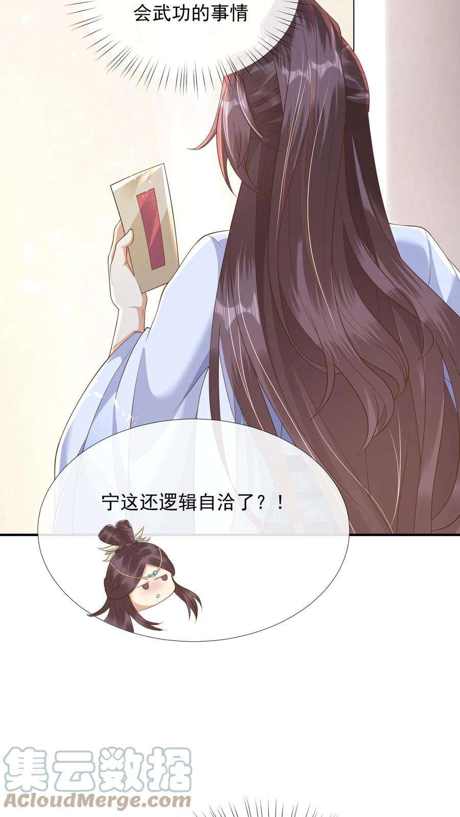 穿书后，暴君他五种人格都爱我漫画,第25话 定能从轩辕熙宸那里将你抢来 3图