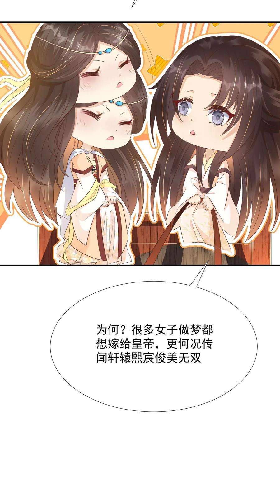 穿书后，暴君他五种人格都爱我漫画,第25话 定能从轩辕熙宸那里将你抢来 24图