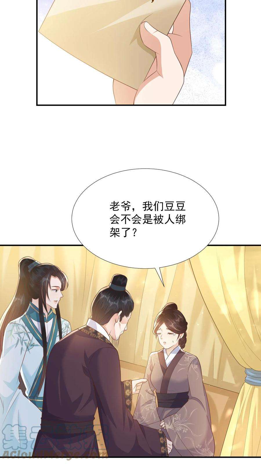 穿书后，暴君他五种人格都爱我漫画,第25话 定能从轩辕熙宸那里将你抢来 13图