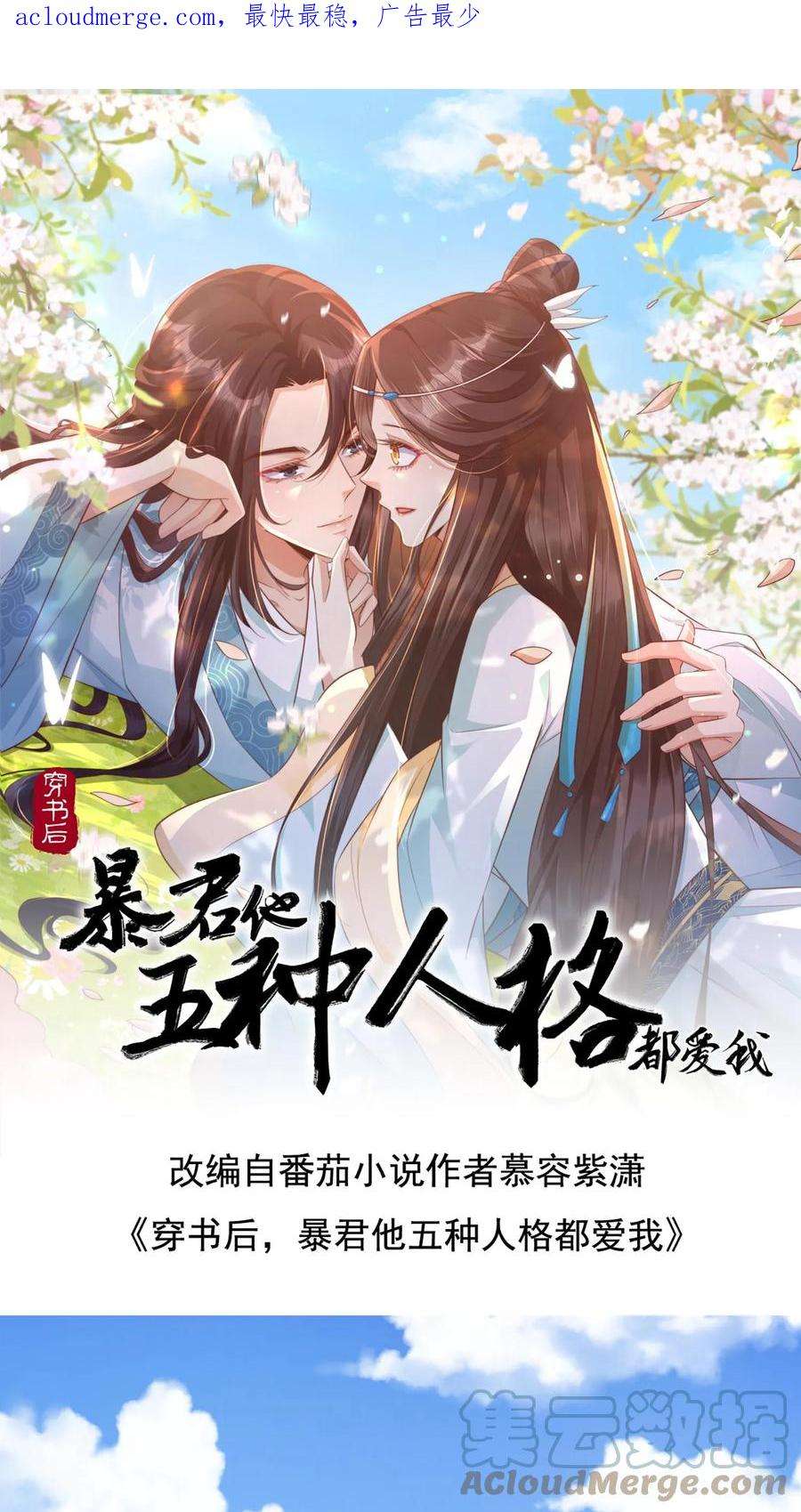 穿书后，暴君他五种人格都爱我漫画,第25话 定能从轩辕熙宸那里将你抢来 1图