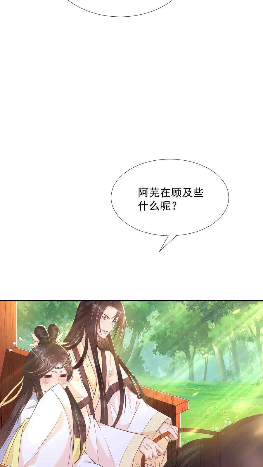 穿书后，暴君他五种人格都爱我漫画,第25话 定能从轩辕熙宸那里将你抢来 18图