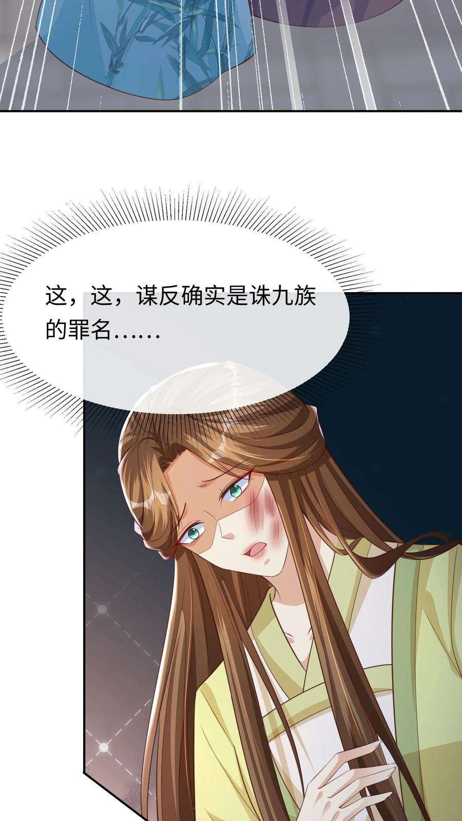 穿书后，暴君他五种人格都爱我漫画,第26话 轩辕熙宸，不是断背就是不举！ 40图