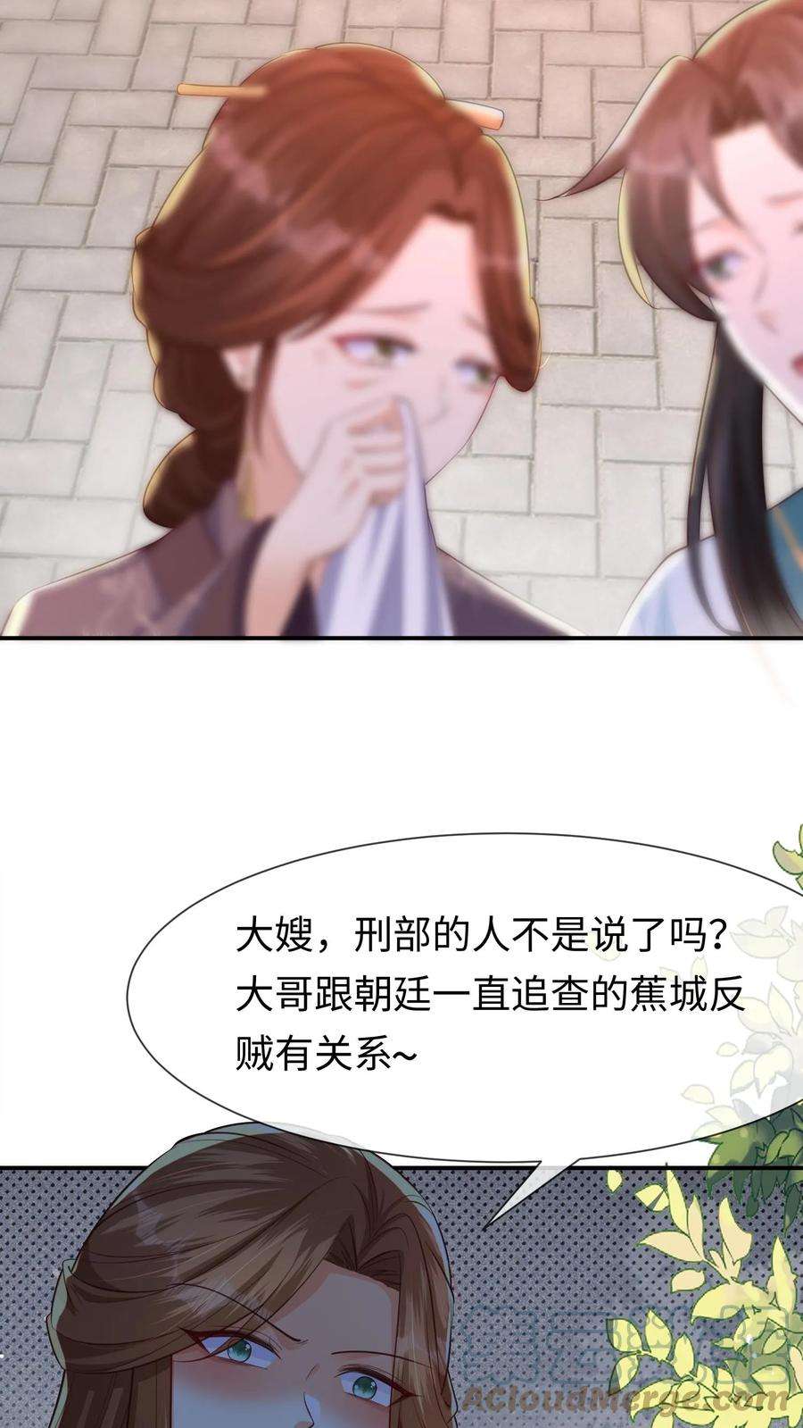 穿书后，暴君他五种人格都爱我漫画,第26话 轩辕熙宸，不是断背就是不举！ 29图