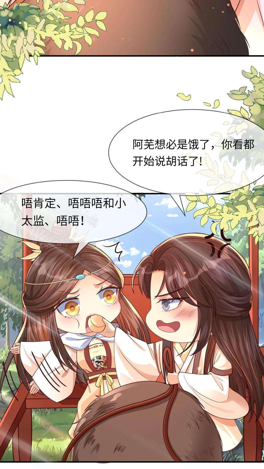 穿书后，暴君他五种人格都爱我漫画,第26话 轩辕熙宸，不是断背就是不举！ 10图