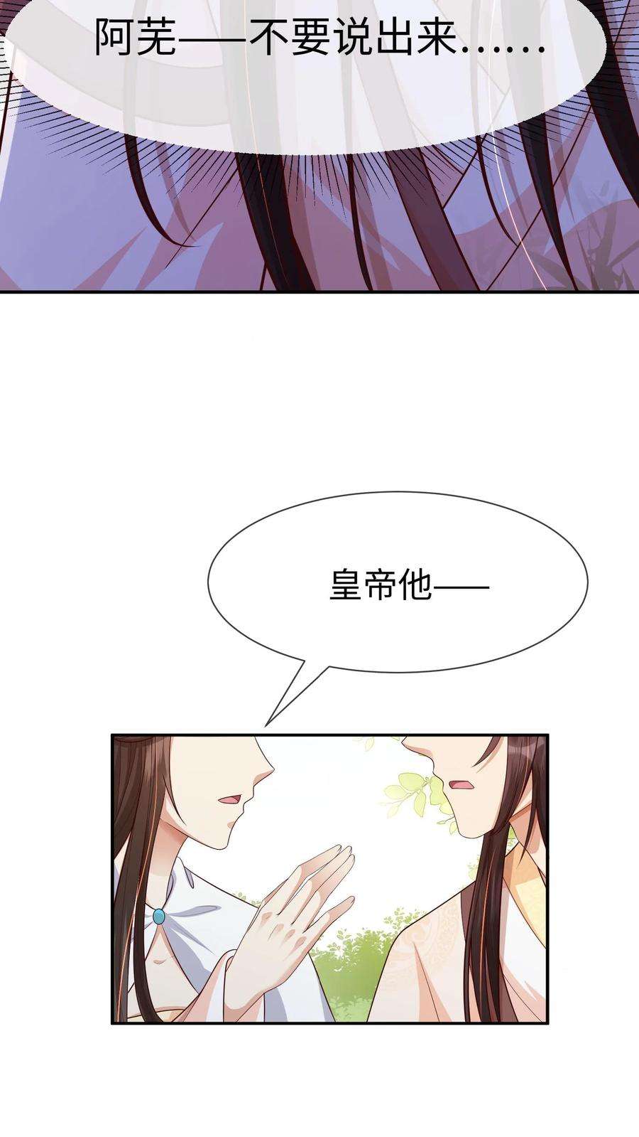 穿书后，暴君他五种人格都爱我漫画,第26话 轩辕熙宸，不是断背就是不举！ 6图