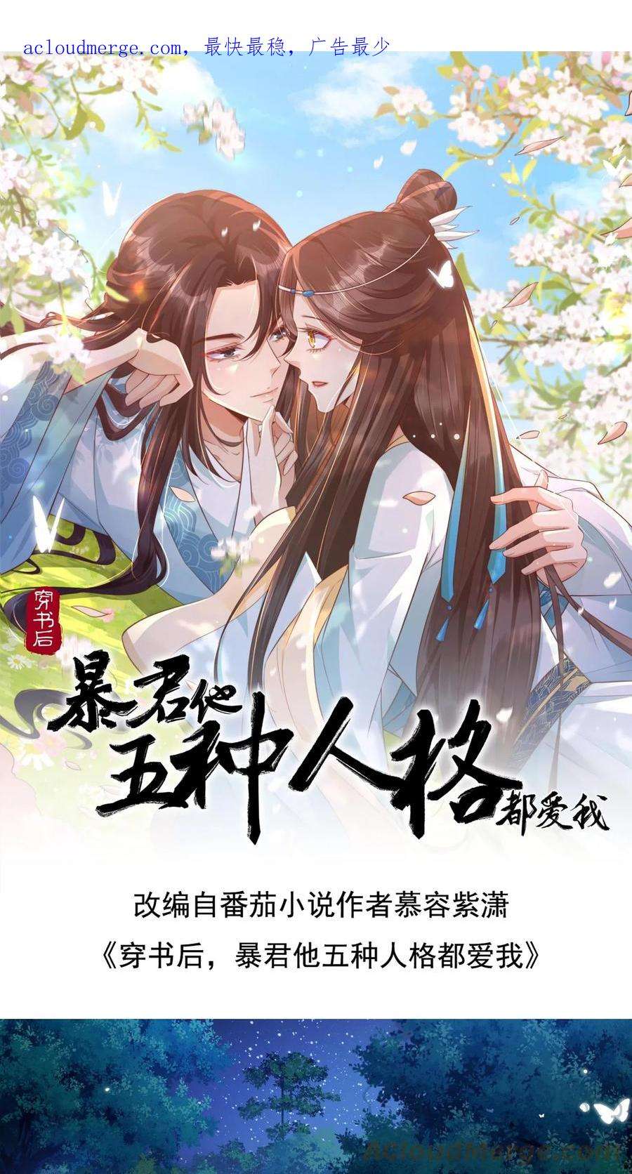 穿书后，暴君他五种人格都爱我漫画,第27话 系统提示：姬良宇被陷害入狱 1图